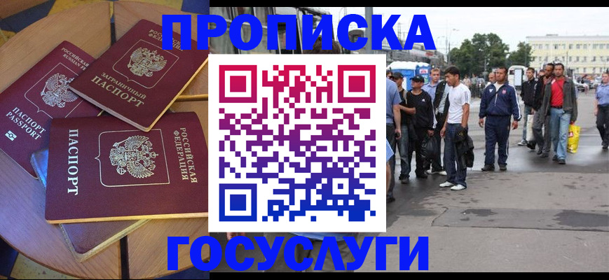 прописка в квартире в Ахтубинске